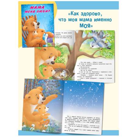 Книги Фламинго Мишка и его семья Сказки Трогательные истории Т. Коваль для детей и малышей 4 книги