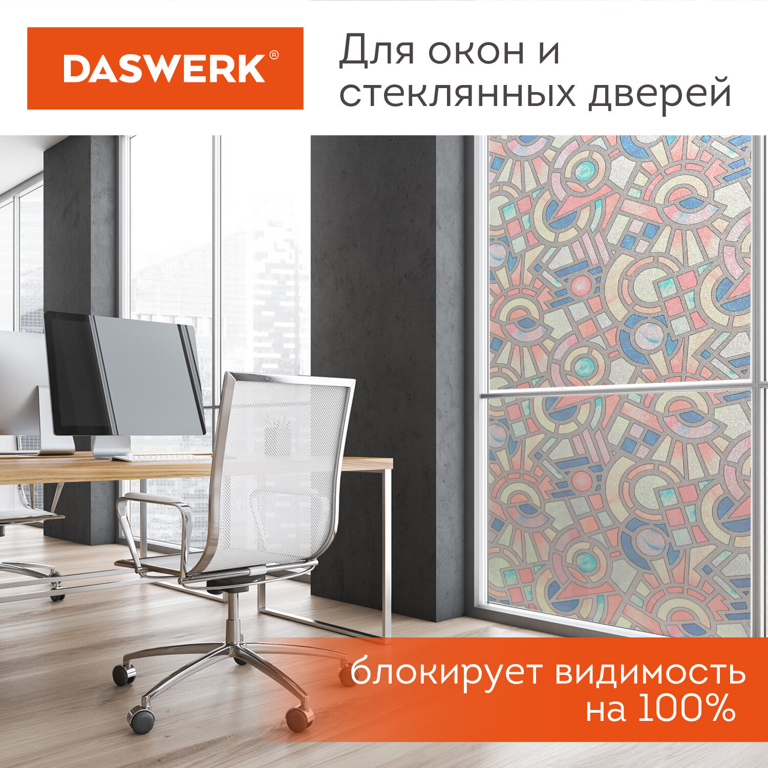 Пленка солнцезащитная DASWERK самоклеящаяся на окно статическая - фото 5