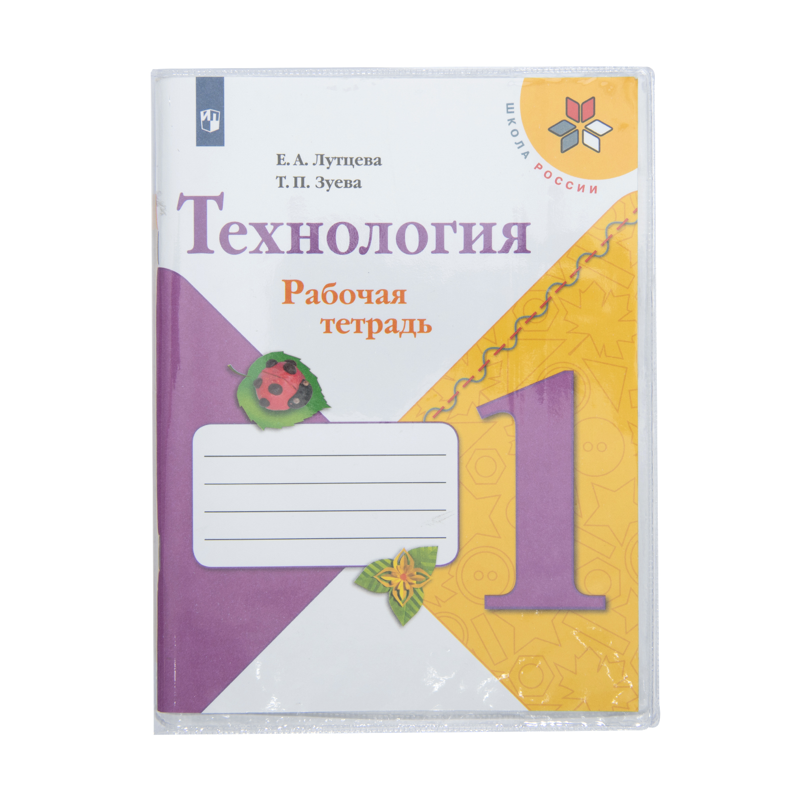 Набор обложек для учебника Erhaft Математика Петерсон 267*415мм 5шт И2671 - фото 5