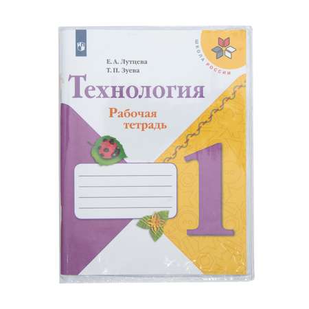 Набор обложек для учебника Erhaft Математика Петерсон 267*415мм 5шт И2671