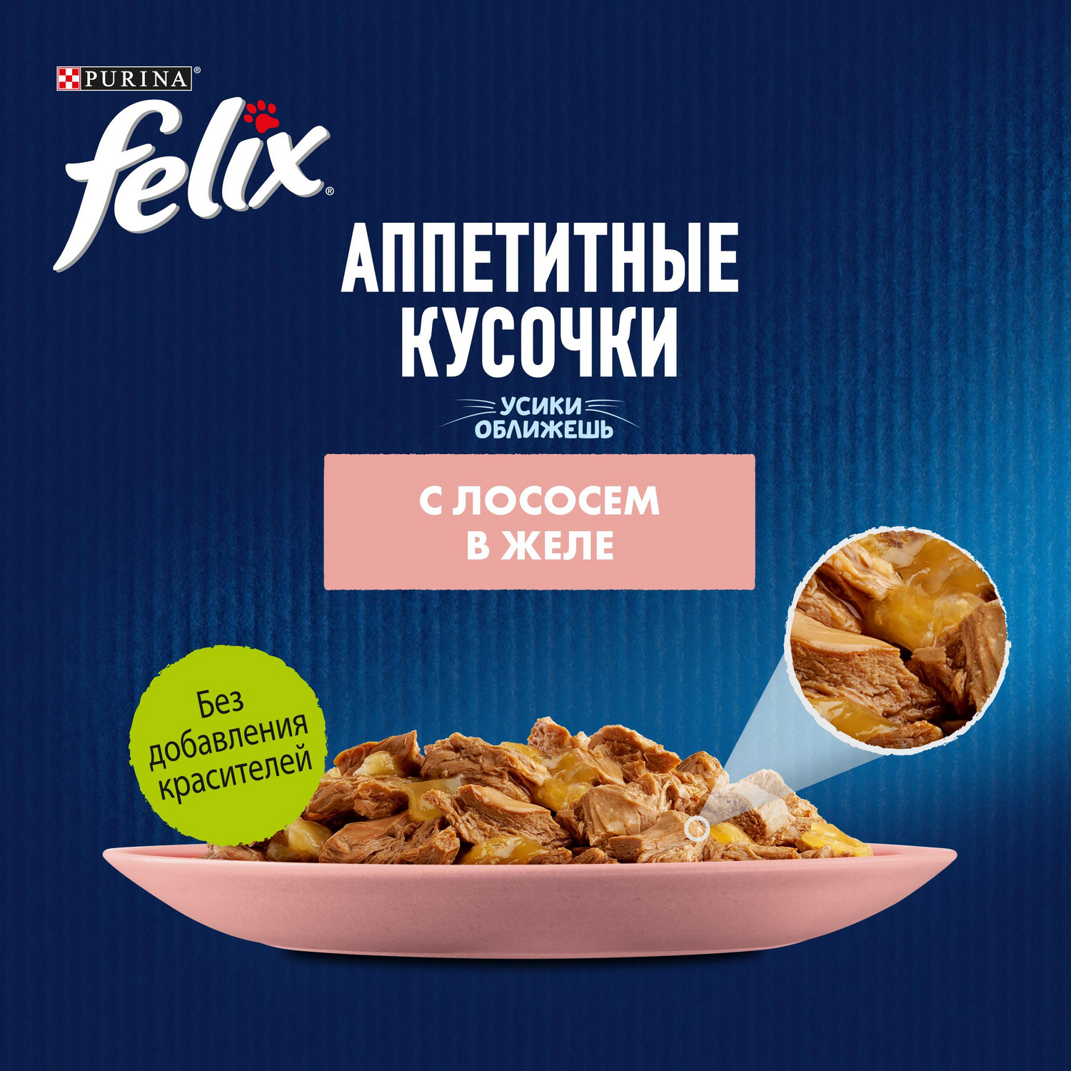 Влажный корм для кошек Felix 0.075 кг лосось (полнорационный) - фото 4