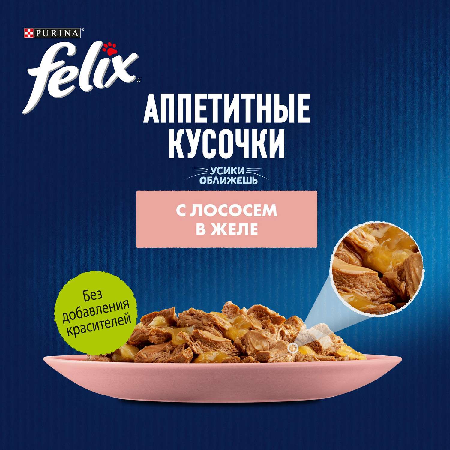 Корм для кошек Felix 75г Аппетитные кусочки для взрослых лосось - фото 4