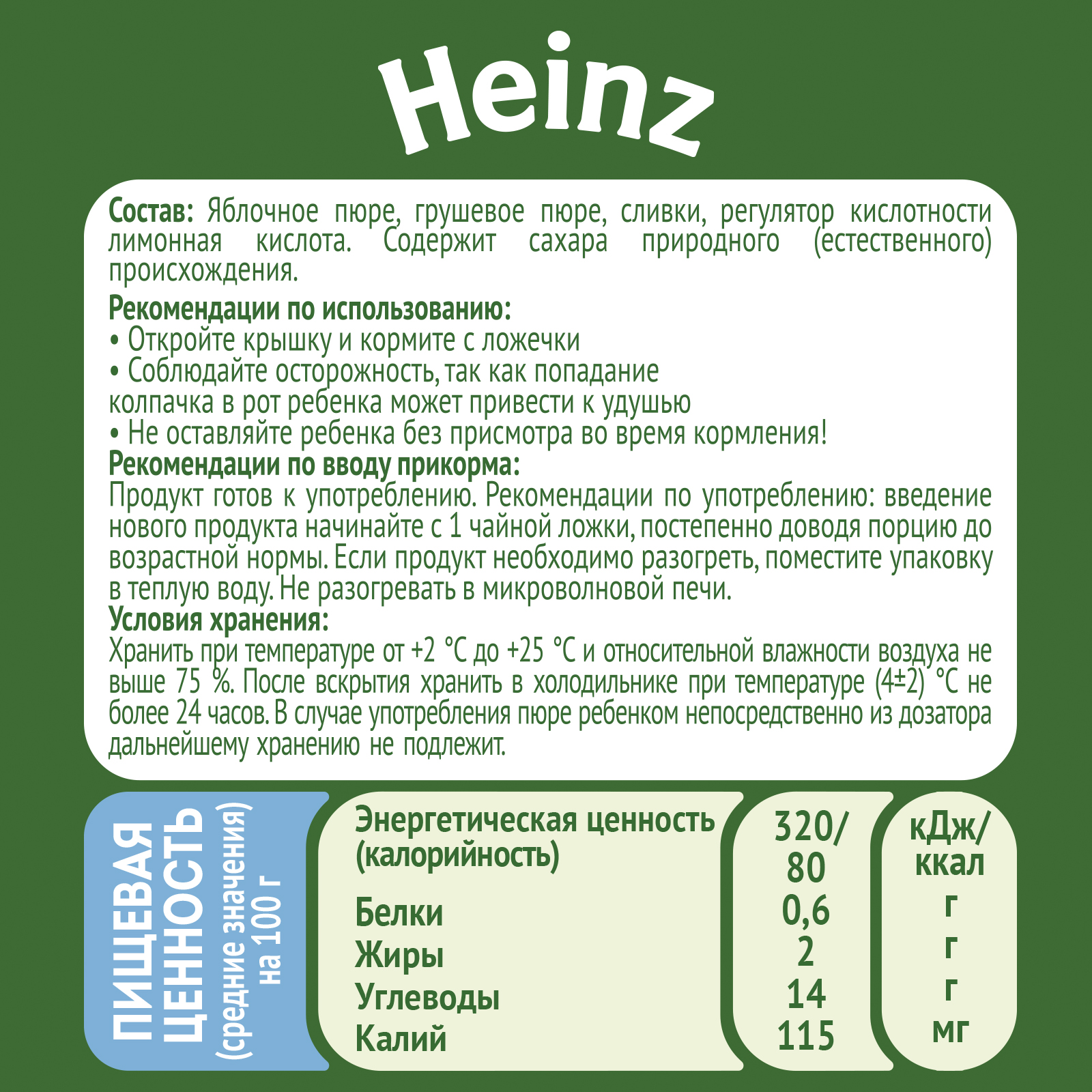 Пюре Heinz яблоко-груша-сливки 90г с 6месяцев - фото 7