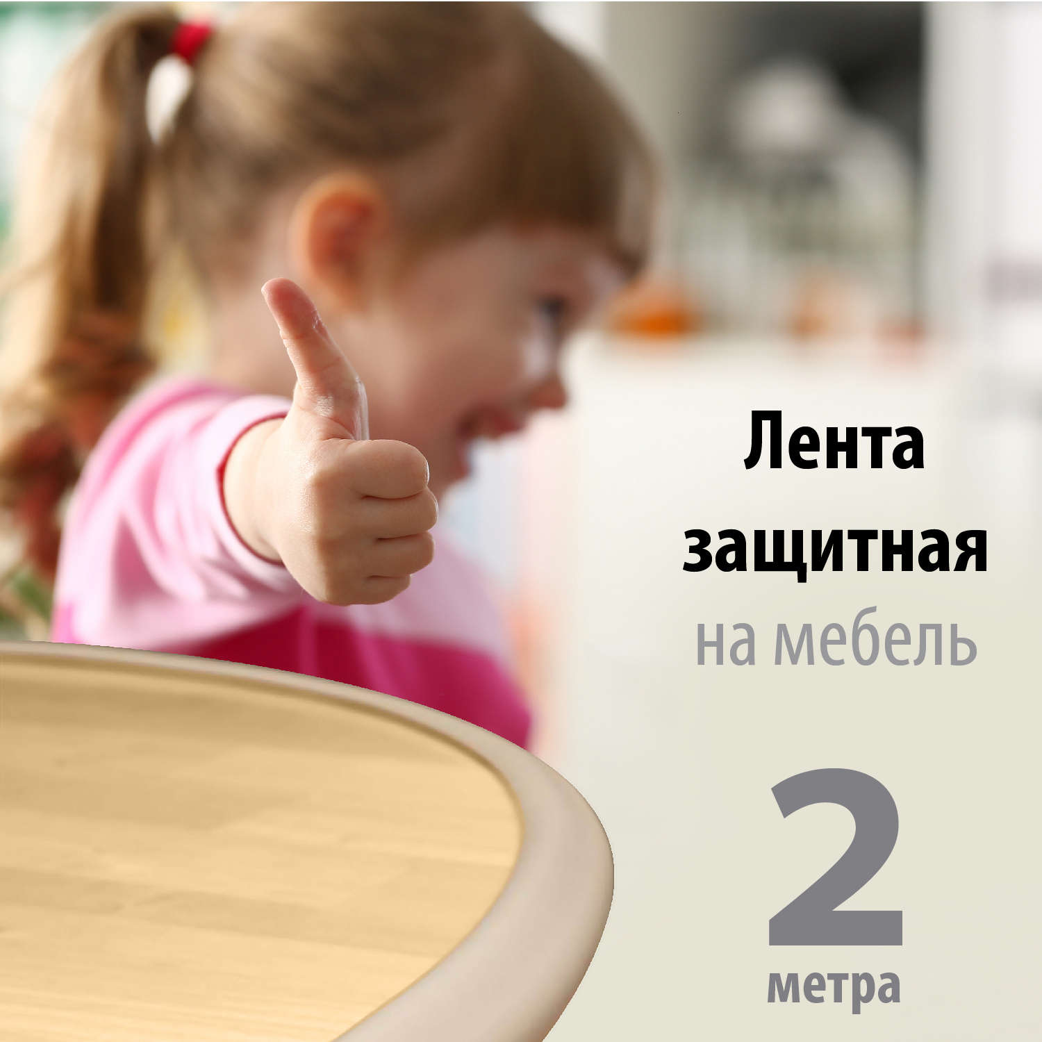 Лента на углы LolUno Home baby 2 м LU0230 - фото 4