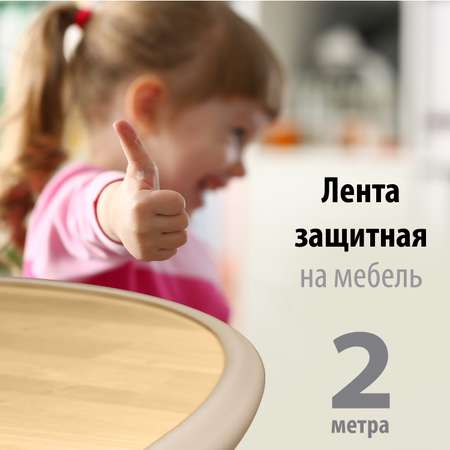 Лента на углы LolUno Home baby 2 м LU0230