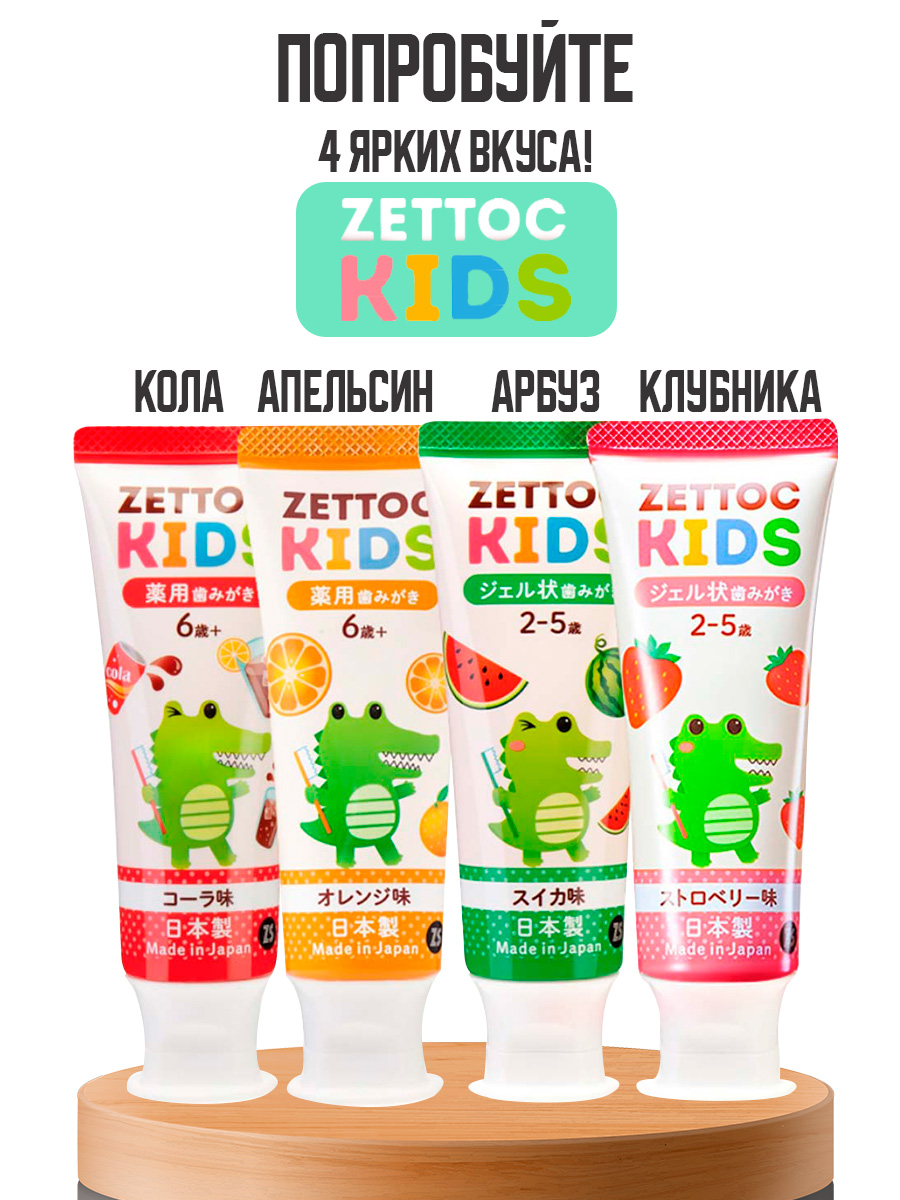 Зубная паста Nippon Zettoc KIDS 2-5 лет Арбуз 70 гр - фото 6