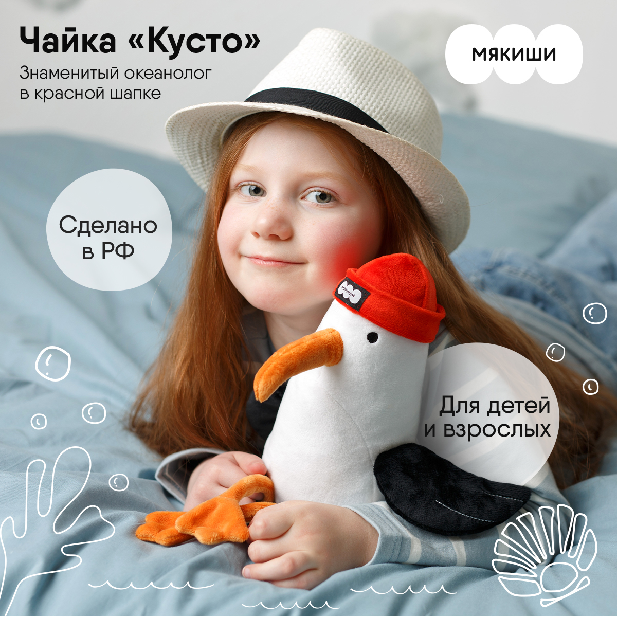 Игрушка мягкая Мякиши Плюшевая Чайка Kusto