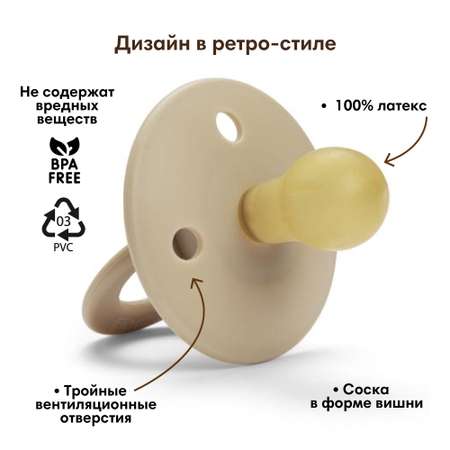 Пустышка Elodie от 3 месяцев Retro Binky Bundle латексная - Soft Terracotta