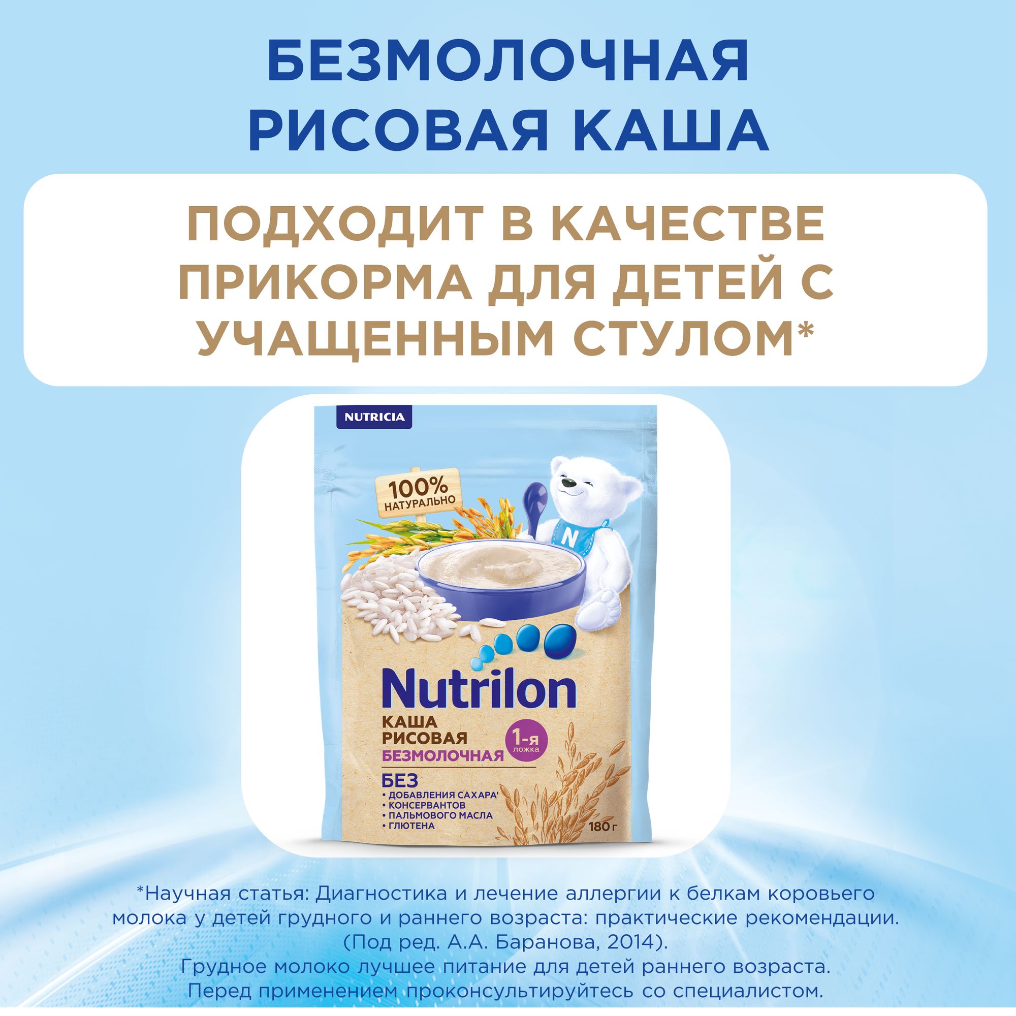 Смесь сухая Nutrilon Пепти Гастро 450г с 0 месяцев - фото 10