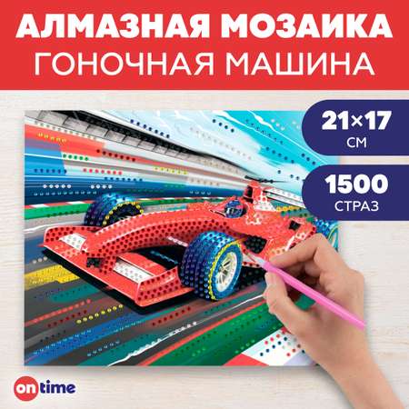 Алмазная мозаика ON TIME Гоночная машина 17*21 см подставка