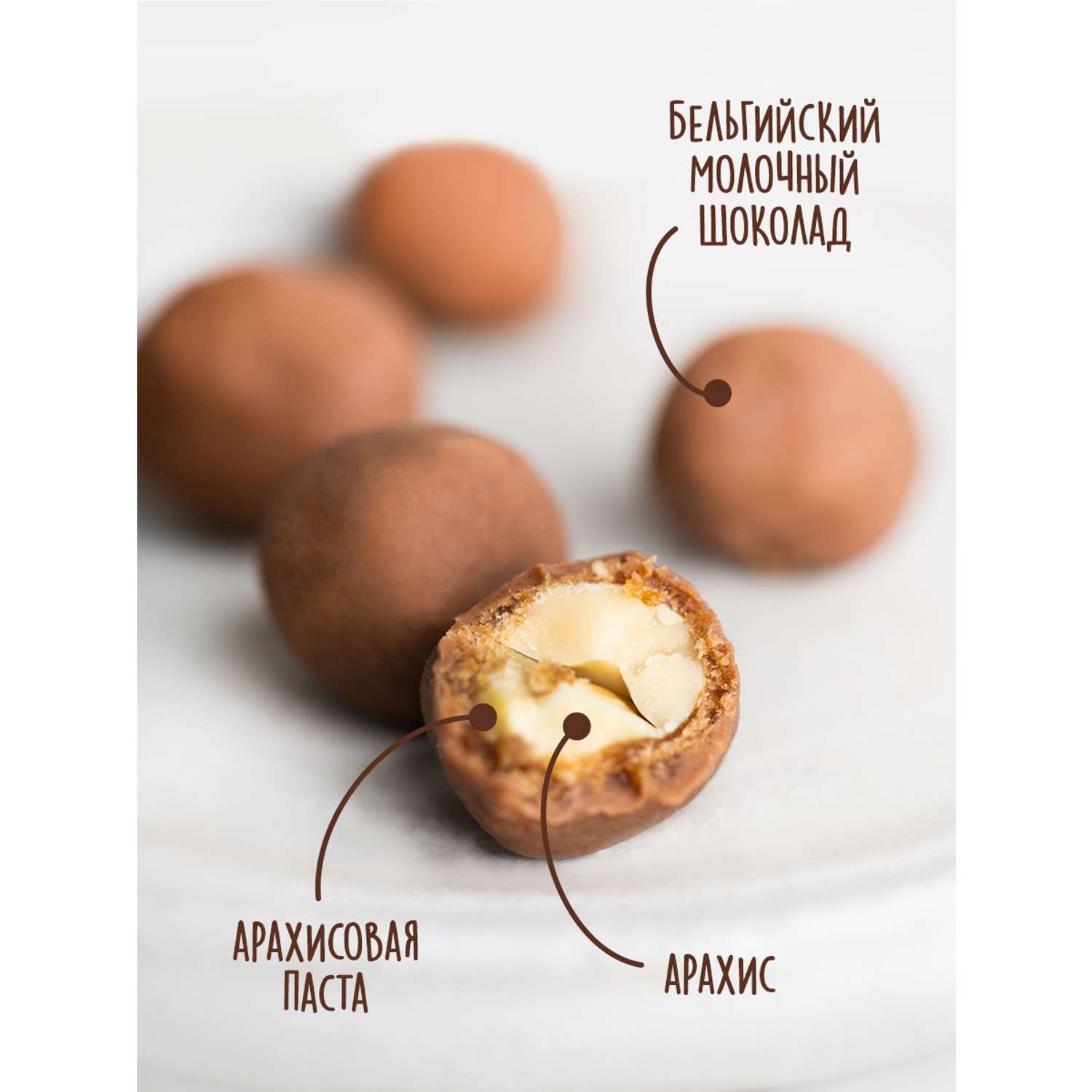 Драже ореховое Nattys CRUSH Choconut c арахисом в арахисовой пасте и молочном шоколаде 80 гр - фото 2