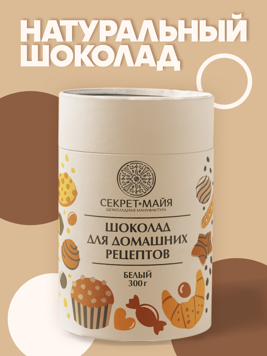 Шоколад Секрет Майя Белый шоколад в минидисках - фото 1