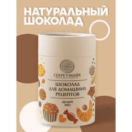 Шоколад Секрет Майя Белый шоколад в минидисках