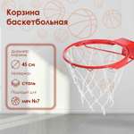 Корзина Sima-Land баскетбольная. d=450 мм. антивандальная
