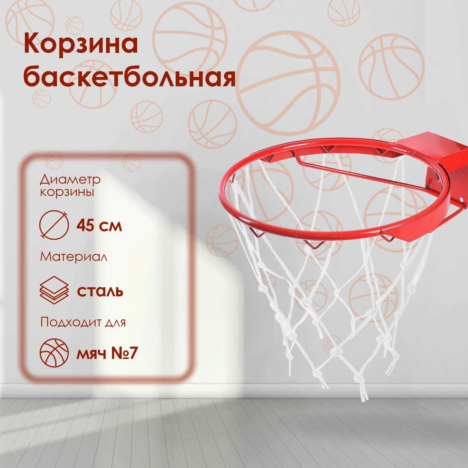 Корзина Sima-Land баскетбольная. d=450 мм. антивандальная - фото 1