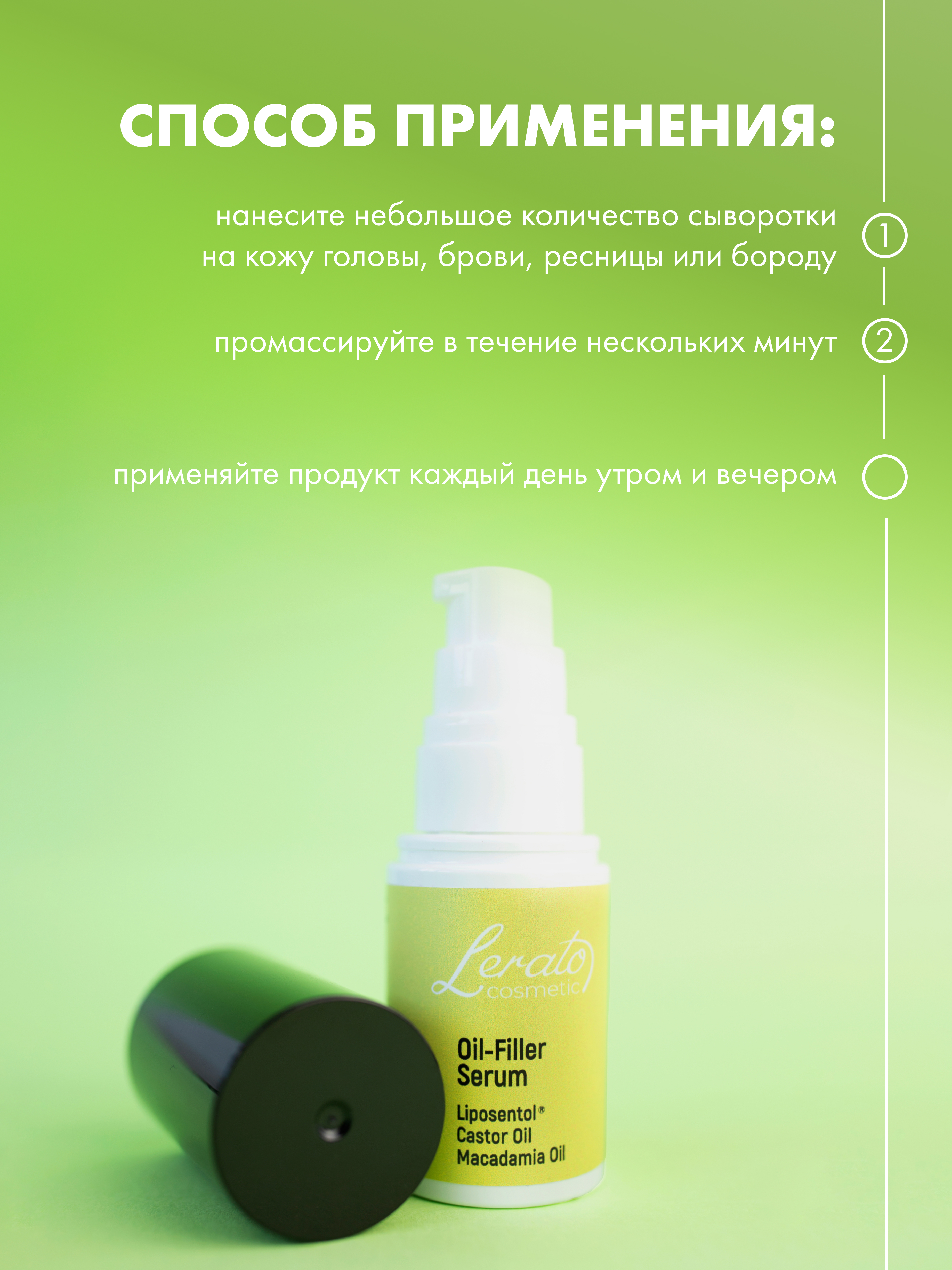 Сыворотка Lerato Cosmetic для стимулирования роста волос Oil Filler Serum 30 мл - фото 8