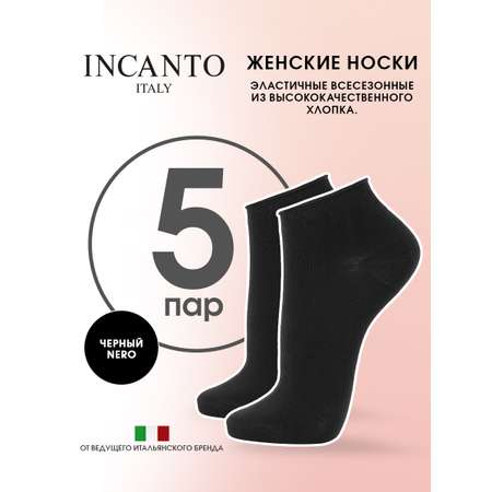 Носки 5 пар Incanto