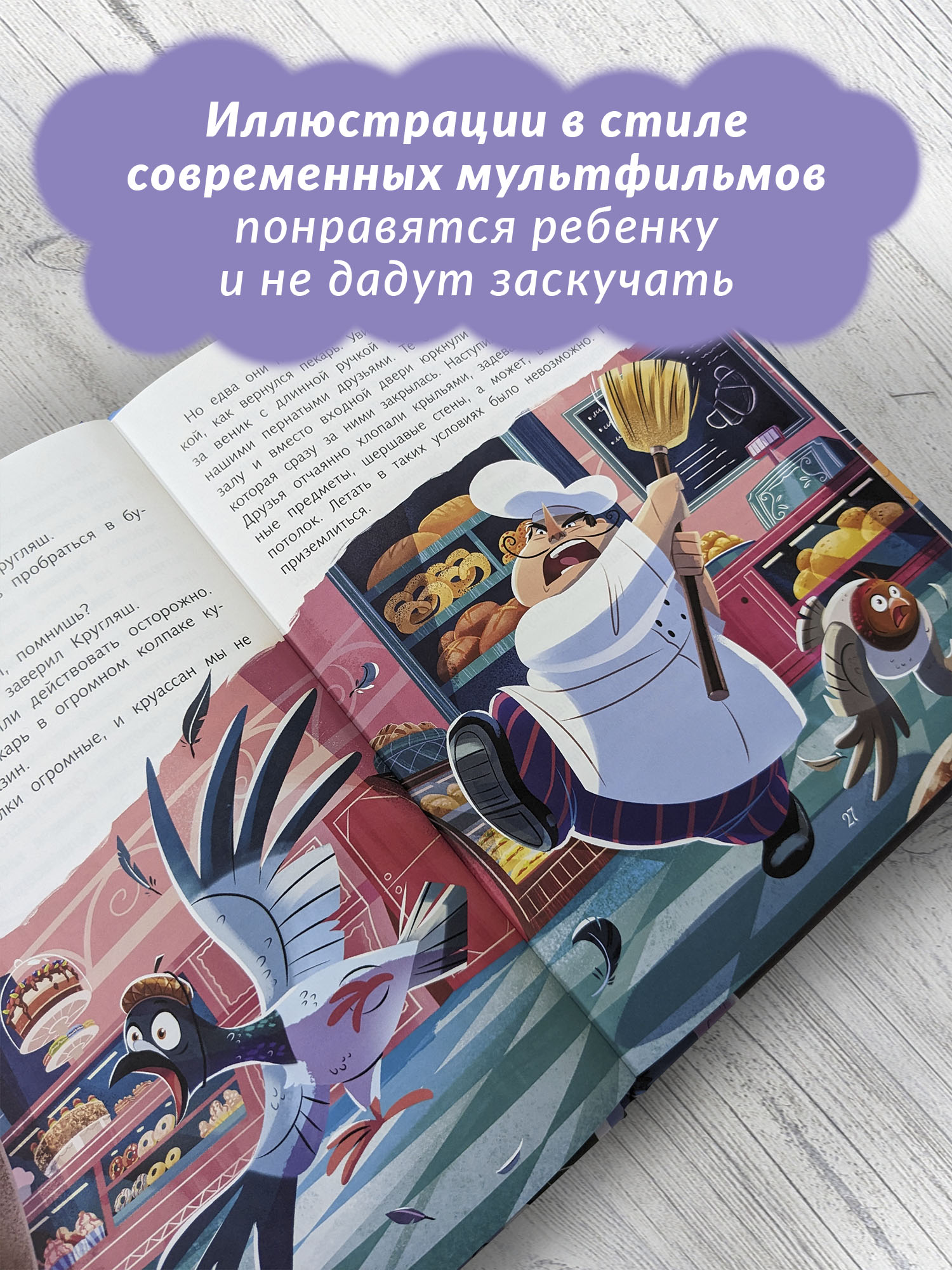 Книга Феникс Премьер Два голубя в Париже. Приключения для детей - фото 4