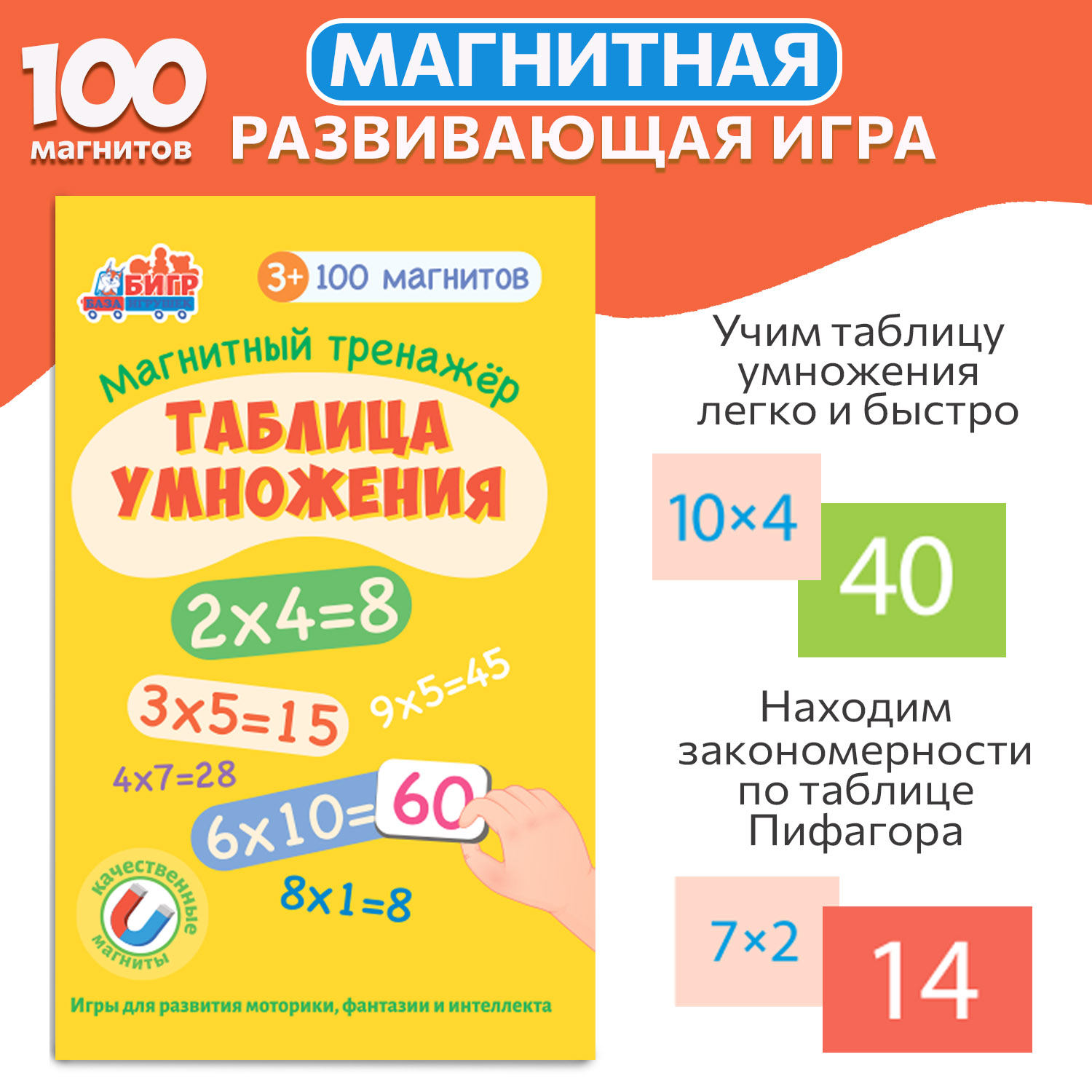 Развивающая магнитная игра Бигр Таблица умножения УД101 - фото 1