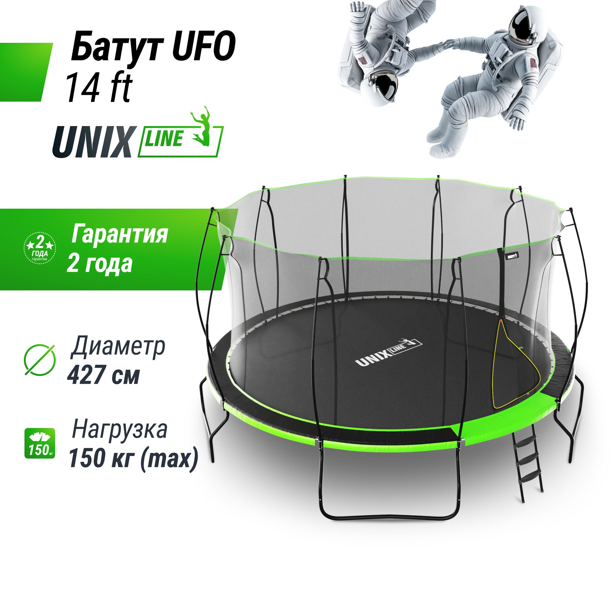 Батут каркасный UNIX line Ufo 14 ft Green диаметр 427 см до 150 кг - фото 1