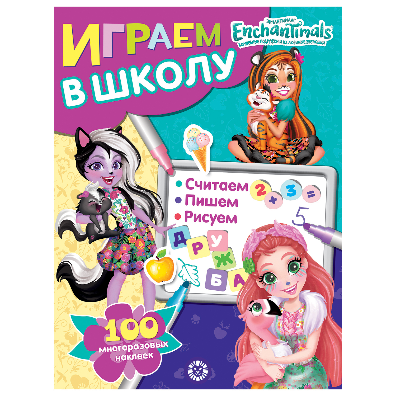 Раскраска ИД Лев Enchantimals Играем в школу - фото 1