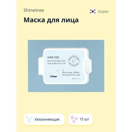 Маска тканевая SHINETREE с экстрактом алоэ вера и гиалуроновой кислотой (увлажняющая) 15 шт