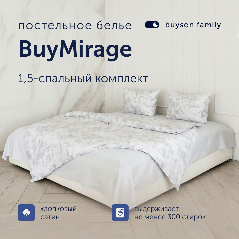 Комплект постельного белья 1,5-спальный buyson BuyMirage хлопковый сатин цвет Rain - фото 1