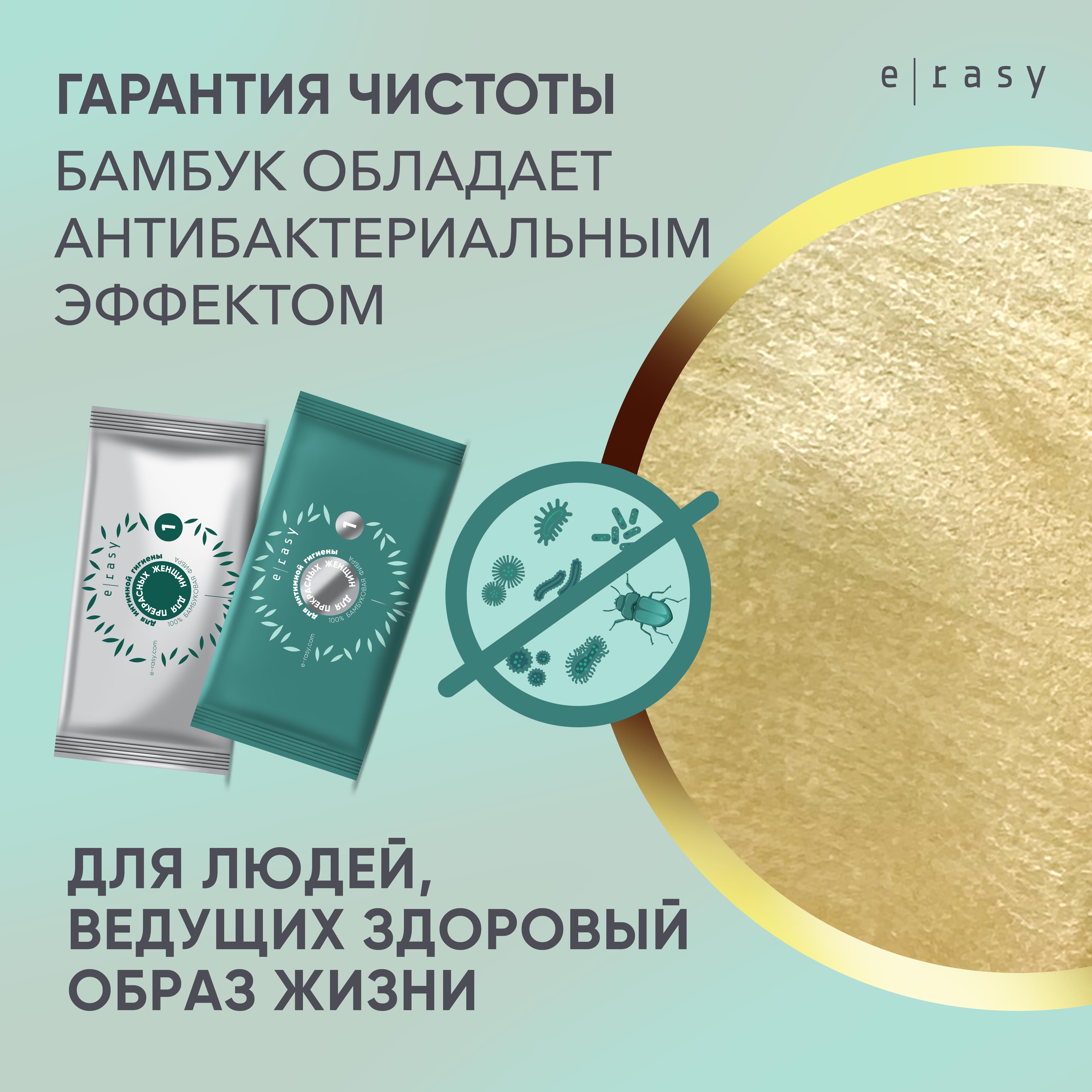 Ирейзеры влажные E-RASY для интимной гигиены для женщин 10 шт купить по  цене 99 ₽ в интернет-магазине Детский мир