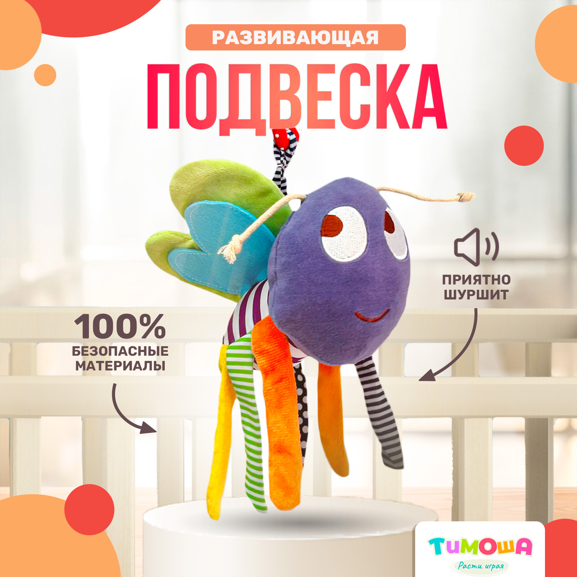 Мягкая игрушка-подвеска SHARKTOYS Развевающая пчелка с шариками для детей  купить по цене 354 ₽ в интернет-магазине Детский мир