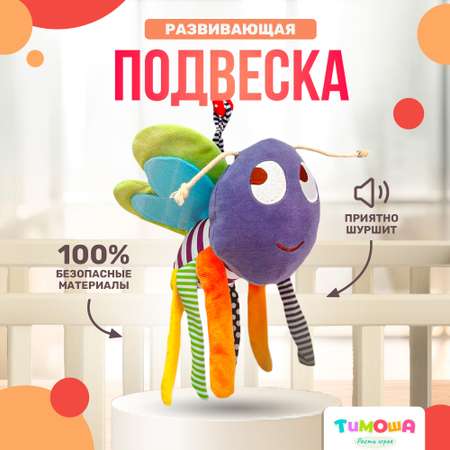 Мягкая игрушка-подвеска SHARKTOYS Развевающая пчелка с шариками для детей