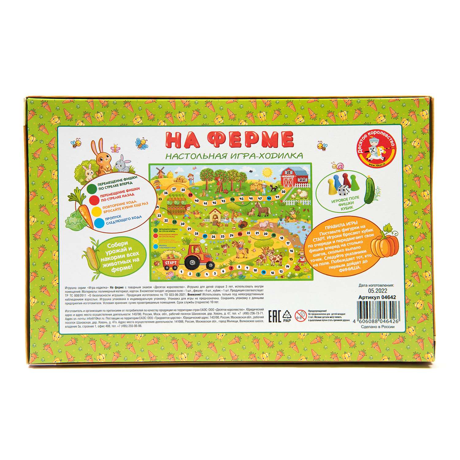 Игра настольная Десятое королевство На ферме ходилка 04642 - фото 2