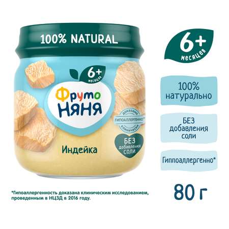 Пюре ФрутоНяня из индейки 80 г с 6 месяцев