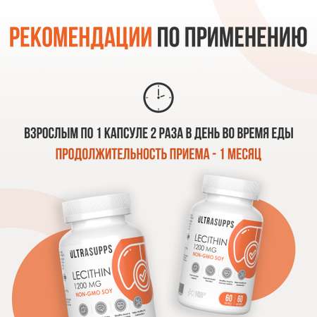 Лецитин 1200 мг ULTRASUPPS 60 мягких капсул для здоровья печени и нервной системы
