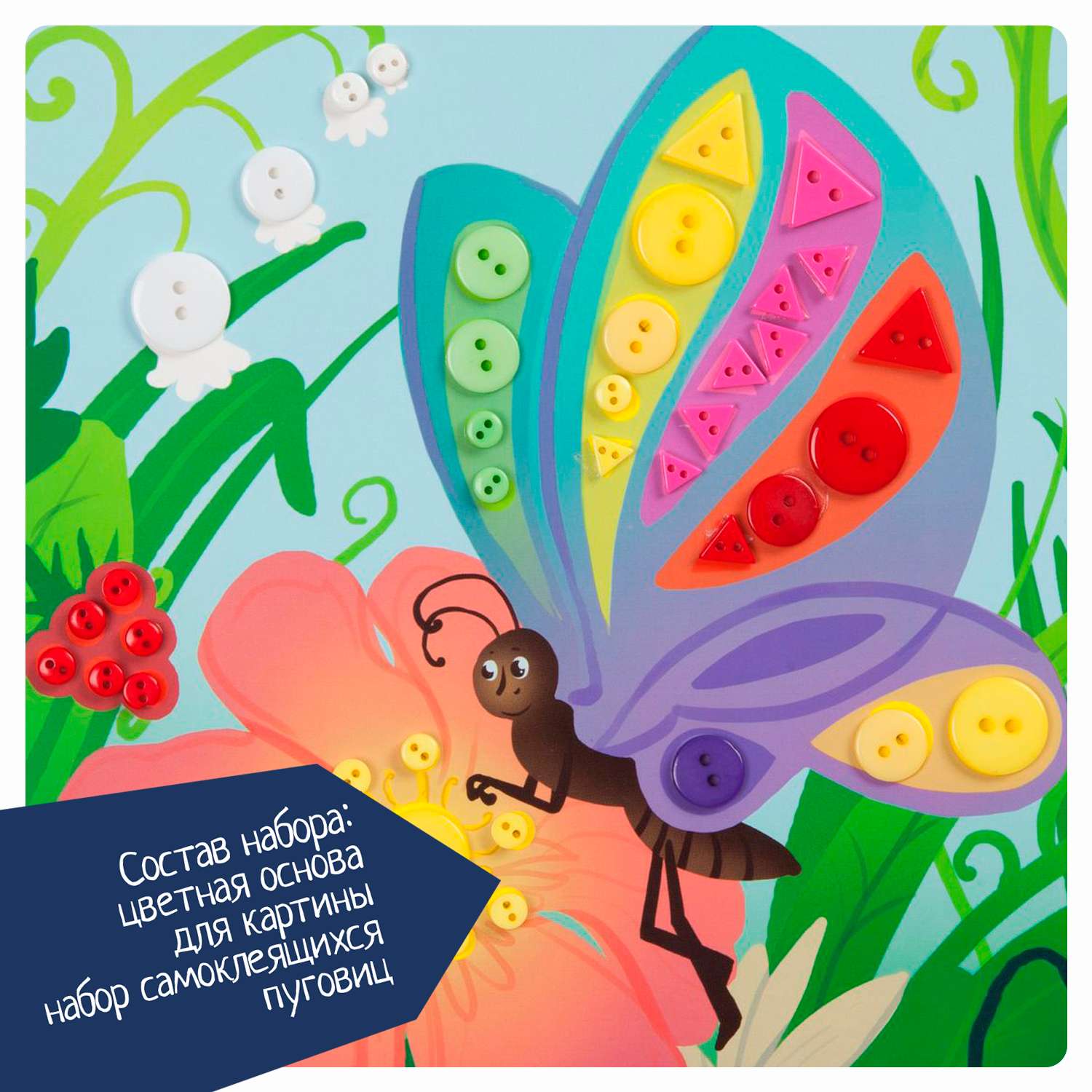 Набор для творчества BONDIBON картина из пуговиц Бабочка и цветок - фото 2