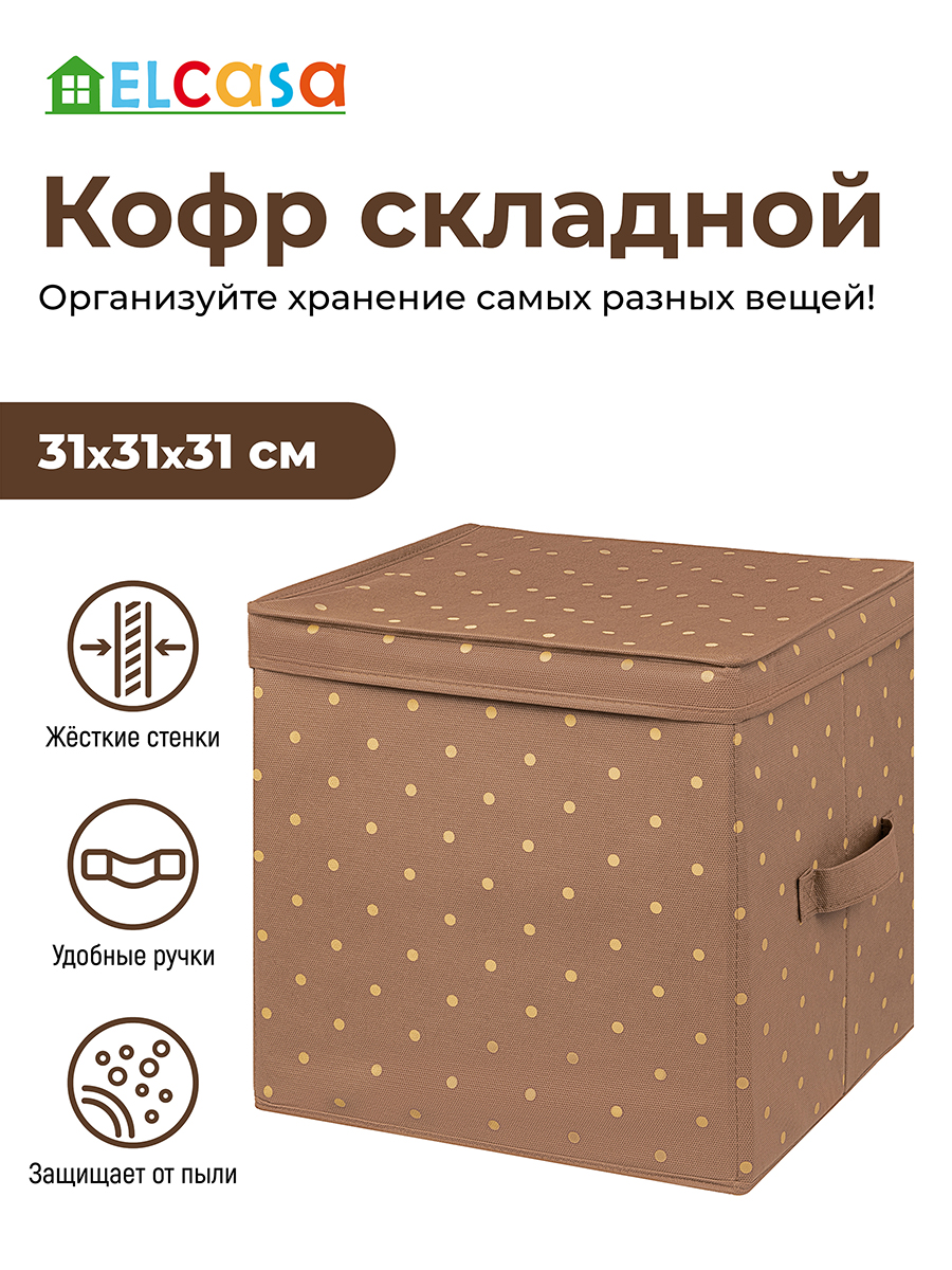Короб складной El Casa для хранения Шоколадный горошек с 2 ручками. с крышкой. квадратный - фото 1