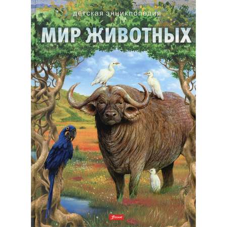 Книга Foliant Мир животных
