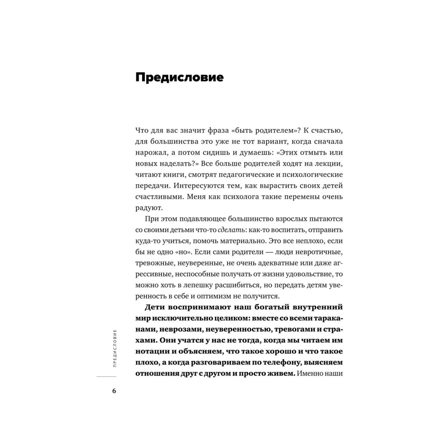 Книга Эксмо Люблю и понимаю Как растить детей счастливыми и не сойти с ума от беспокойства - фото 6