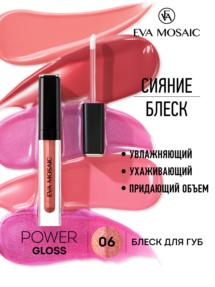 Блеск для губ EVA MOSAIC Power Gloss 3 мл 06 - фото 2