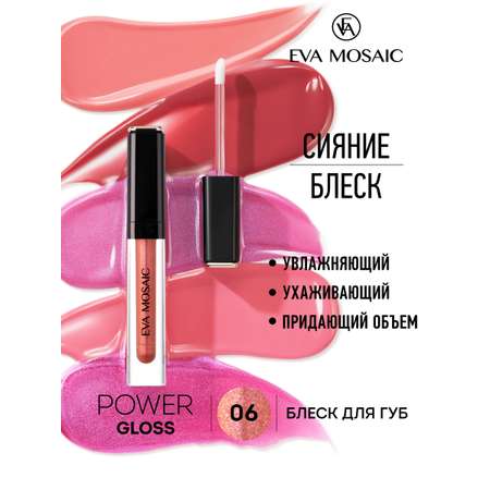 Блеск для губ EVA MOSAIC Power Gloss 3 мл 06