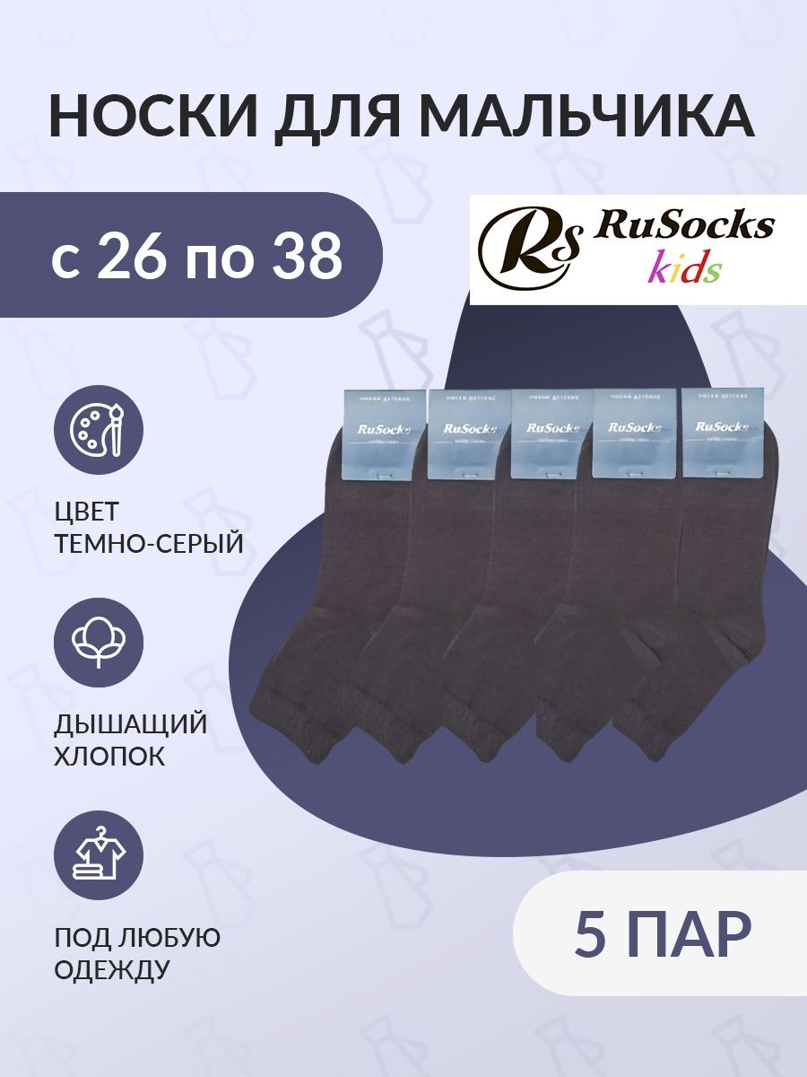 Носки 5 пар RuSocks Д-25(ДМ)_Темно-серый_5пар - фото 5