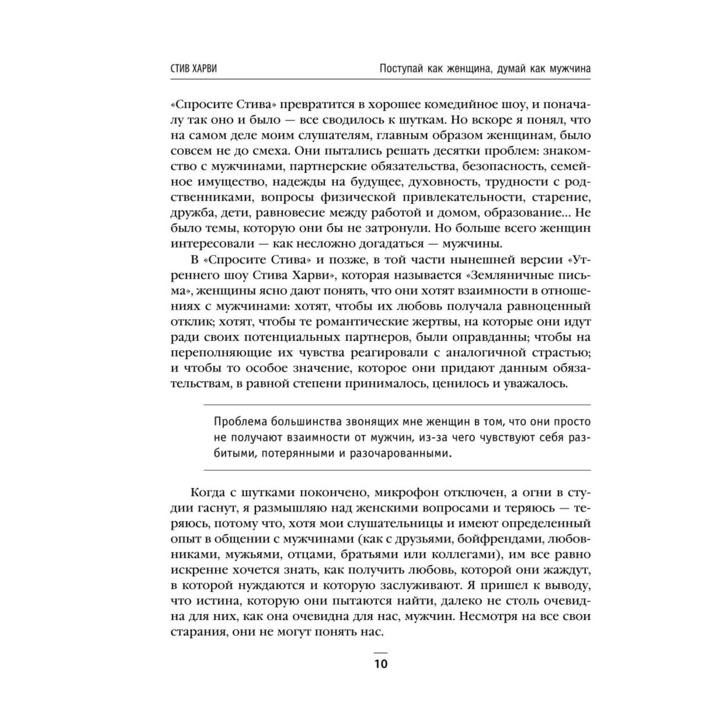 Книга ЭКСМО-ПРЕСС Поступай как женщина думай как мужчина И другие бестселлеры Стива Харви - фото 6