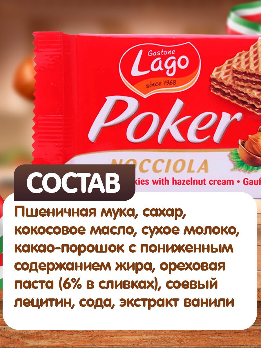 Вафли Poker Gastone Lago с ореховой начинкой 16х150 г - фото 5