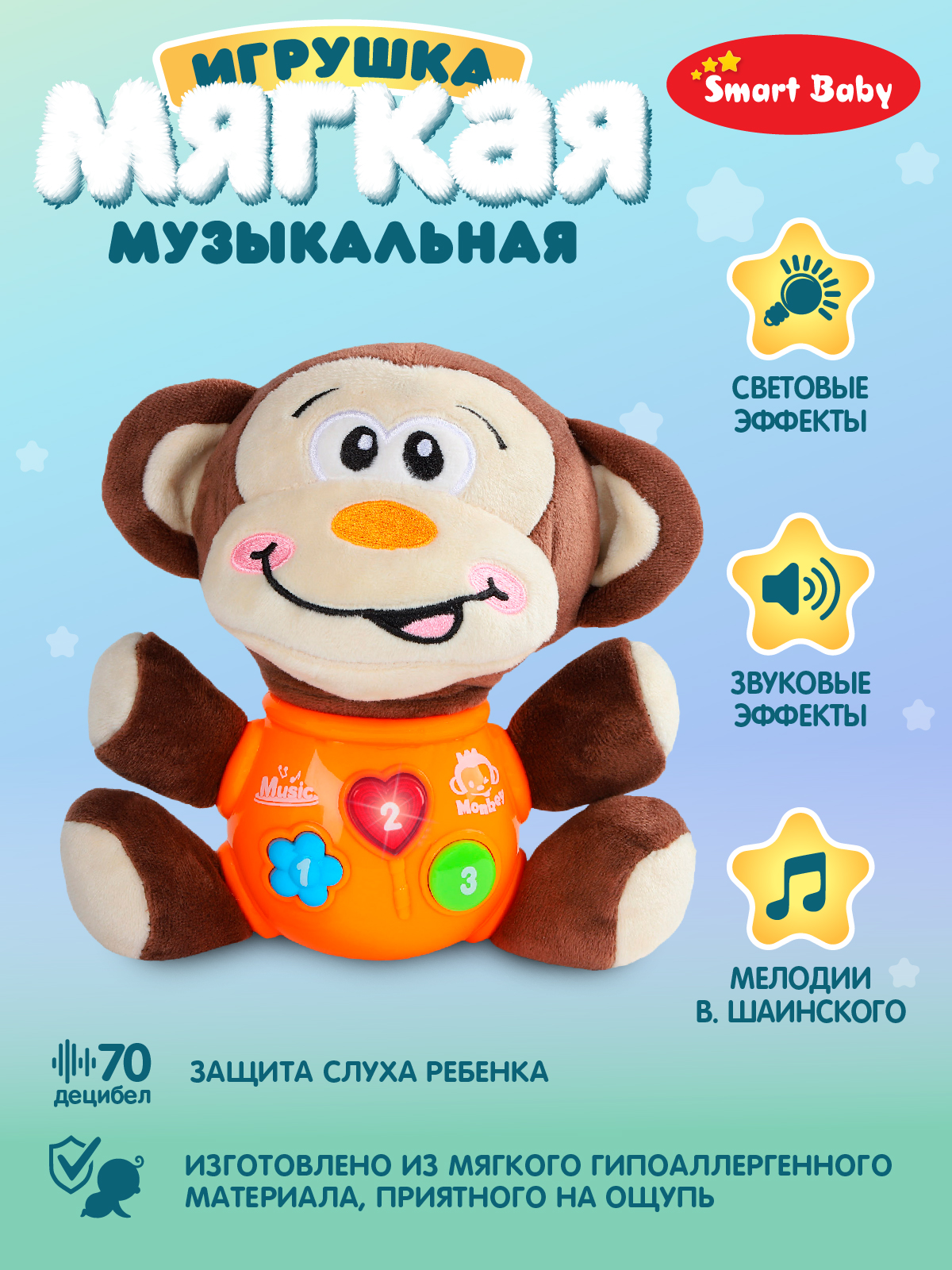 Игрушка развивающая ДЖАМБО Музыкальная Обезьяна - фото 2