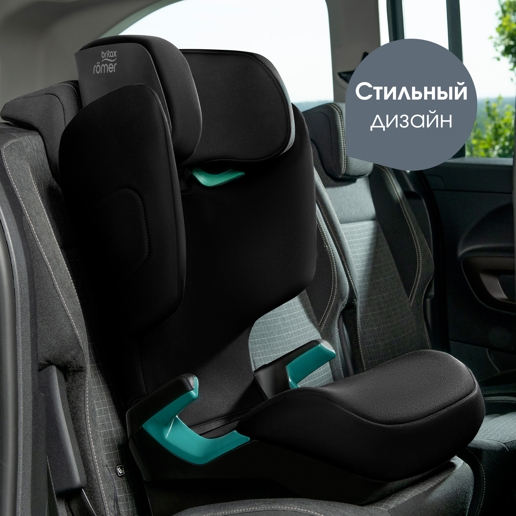 Автокресло Britax Roemer Adventure Space Black 2/3 (15-36 кг) - фото 11