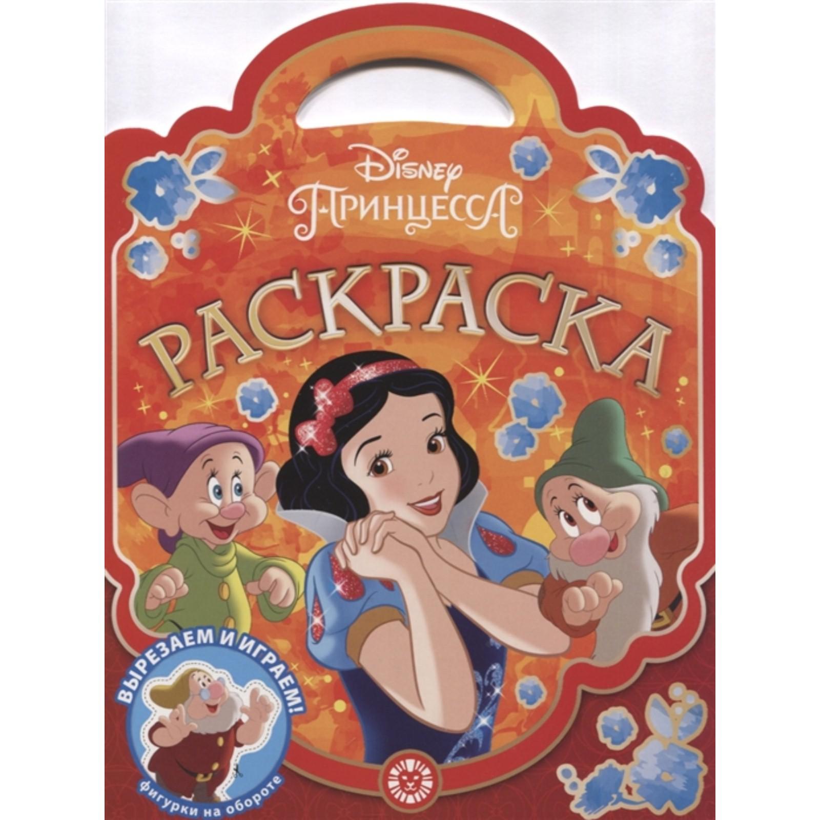 Раскраска Disney Принцесса - фото 1