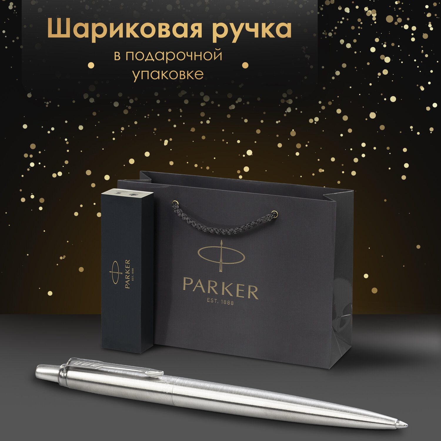 Ручка шариковая PARKER синяя - фото 1