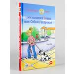 Книга Альпина. Дети Приключения Конни или Собака напрокат