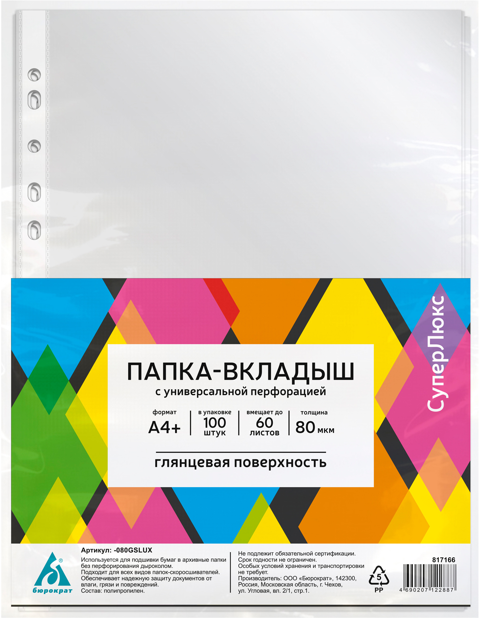 Файлы-вкладыши Бюрократ глянцевые А4+ 80мкм упак.100шт - фото 11