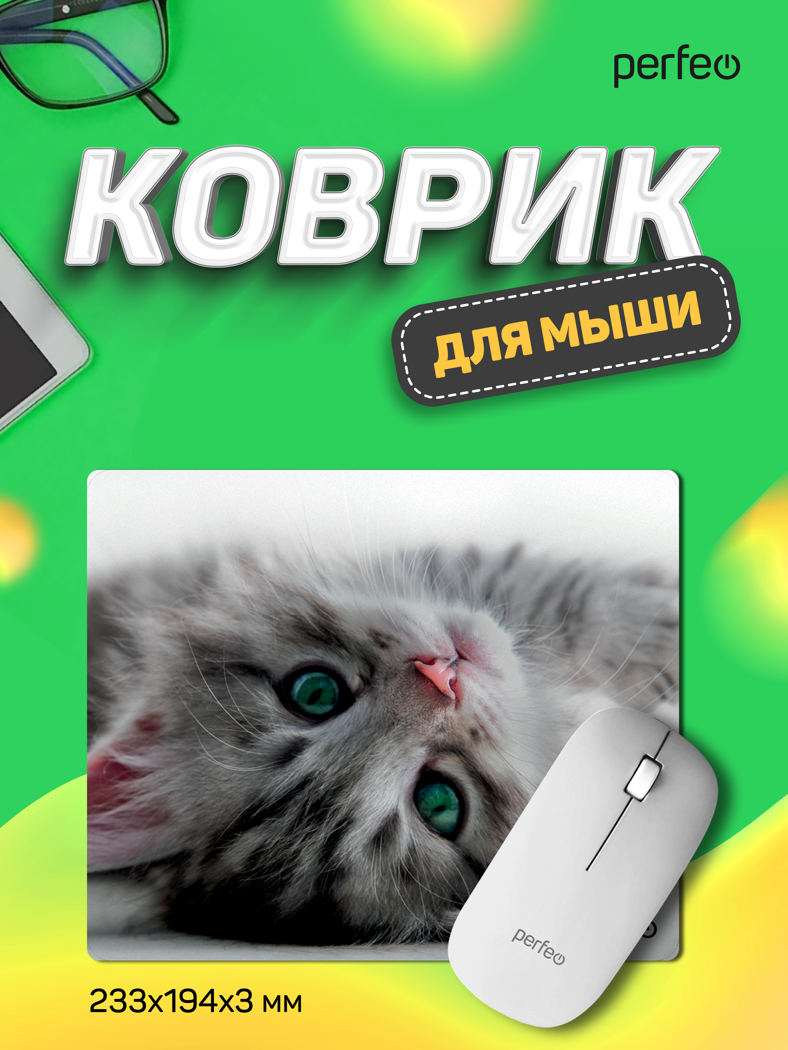 Коврик для мыши Perfeo Cat рисунок 29 - фото 2