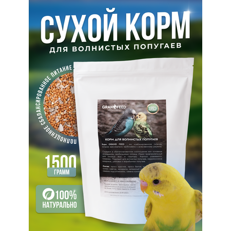 Корм GRANOFEED для волнистых попугаев 1500 г